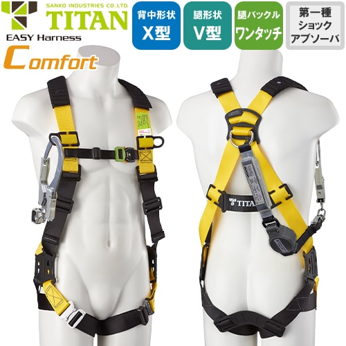 ◎商品名：新規格対応 EASY Harness Comfort コンフォート EHCN-10A-DM 1丁掛けランヤード付(第1種) REELOCK S 胴作業ベルトなし◎メーカー：サンコー（タイタン