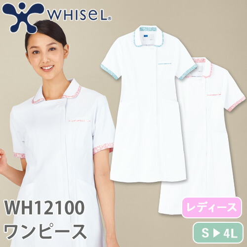 ◎商品名：whisel ワンピース◎メーカー：自重堂◎品番：WH12100◎カラー：ホワイトブルー(102)、ホワイトピンク(106)◎サイズ：S、M、L、LL、3L、4L◎素材：TFストレッチラチネ