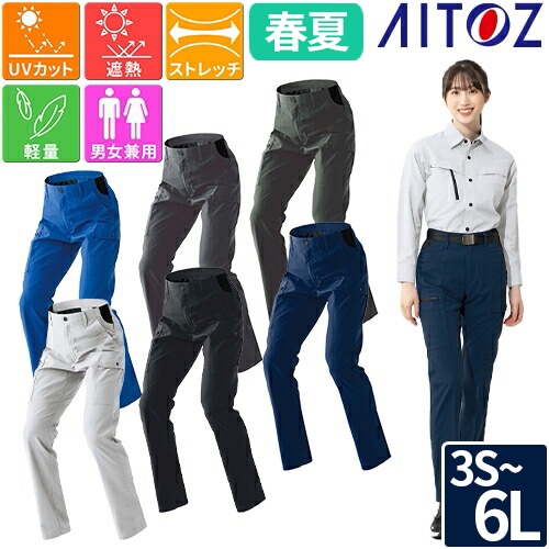 ◎商品名：カーゴパンツ ノータック 男女兼用◎メーカー：アイトス（AITOZ）◎品番：AZ-4151◎カラー：003シルバーグレー、006ブルー、008ネイビー、010ブラック、014チャコール、01