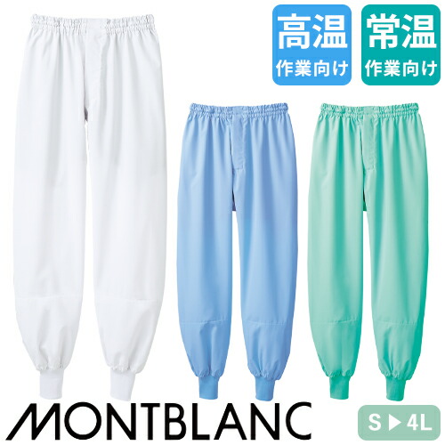 ◎商品名：パンツ 総ゴム◎メーカー：住商モンブラン◎品番：RS7711-2、RS7711-4、RS7711-6◎カラー：白、ブルー、グリーン◎サイズ：S、M、L、LL、3L、4L◎規格：HACCP対応