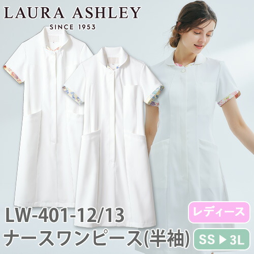 ◎商品名：ナースワンピース 半袖(女性用)◎メーカー：住商モンブラン◎品番：LW401-12、LW401-13◎カラー：オフホワイト/ピンク、オフホワイト/ブルー◎サイズ：S、M、L、LL、3L◎商品