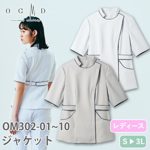 ◎商品名：ナースジャケット 半袖(女性用)◎メーカー：住商モンブラン◎品番：OM302-01、OM302-10◎カラー：ライトグレー、ホワイト◎サイズ：S、M、L、LL、3L◎商品説明：脇ポケット(右