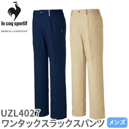 ◎商品名：ワンタックスラックスパンツ◎メーカー：ルコックスポルティフ(le coq sportif)◎品番：UZL4027◎カラー：5 ネイビー、7 ベージュ◎サイズ：73、76、79、82、85、8